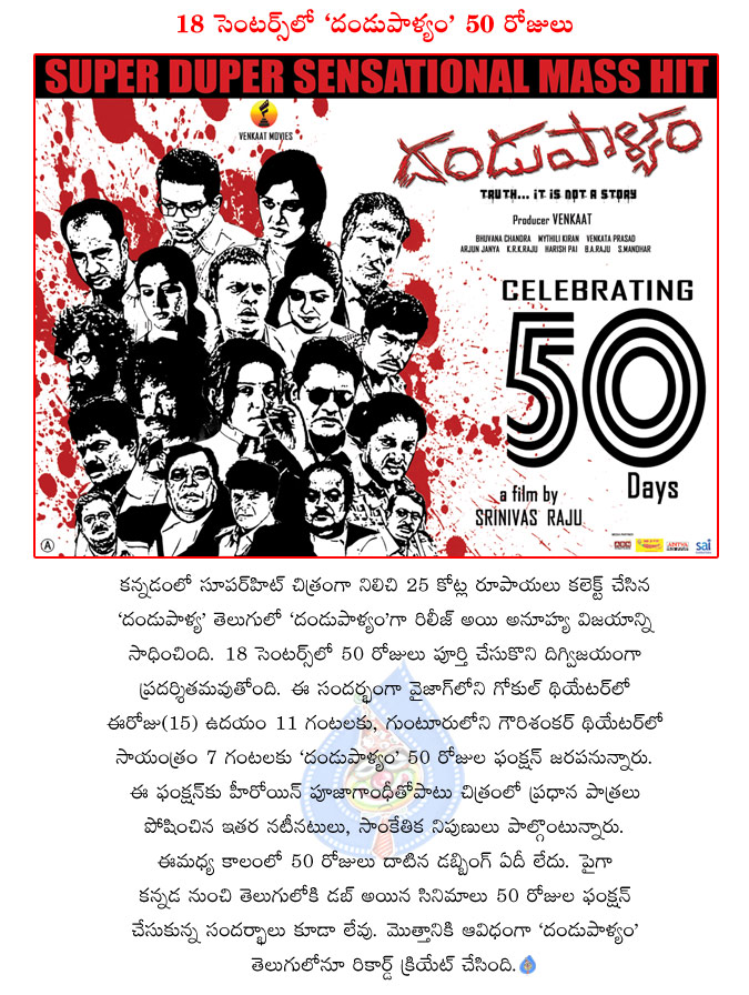 telugu movie dandupalyam,dandupalyam completed 50 days in 18 centres,kannada movie dandupalya,dandupalyam stills,dandupalyam wallpapers,dandupalyam review  telugu movie dandupalyam, dandupalyam completed 50 days in 18 centres, kannada movie dandupalya, dandupalyam stills, dandupalyam wallpapers, dandupalyam review